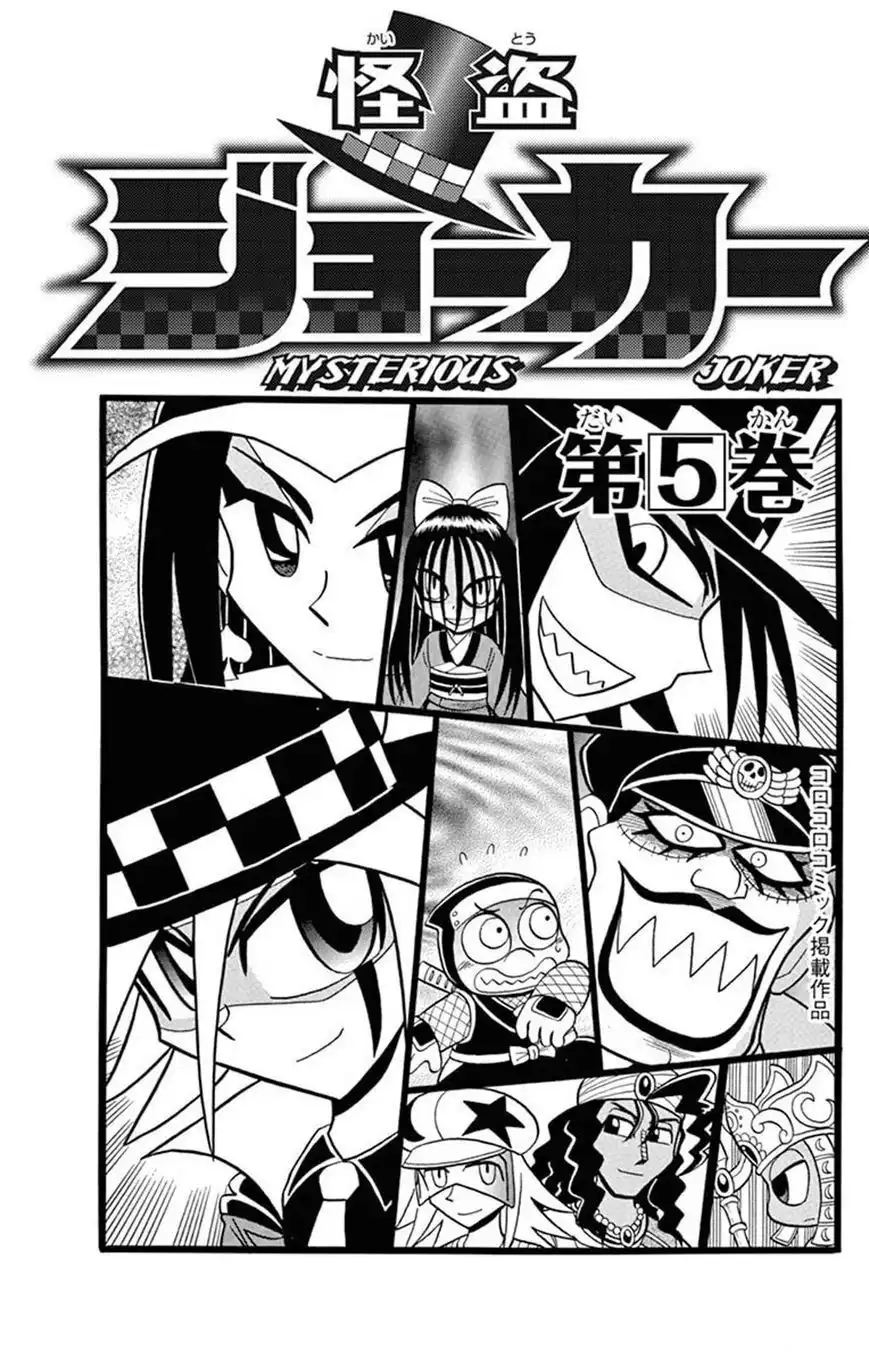 Kaitou Joker Chapter 21 2